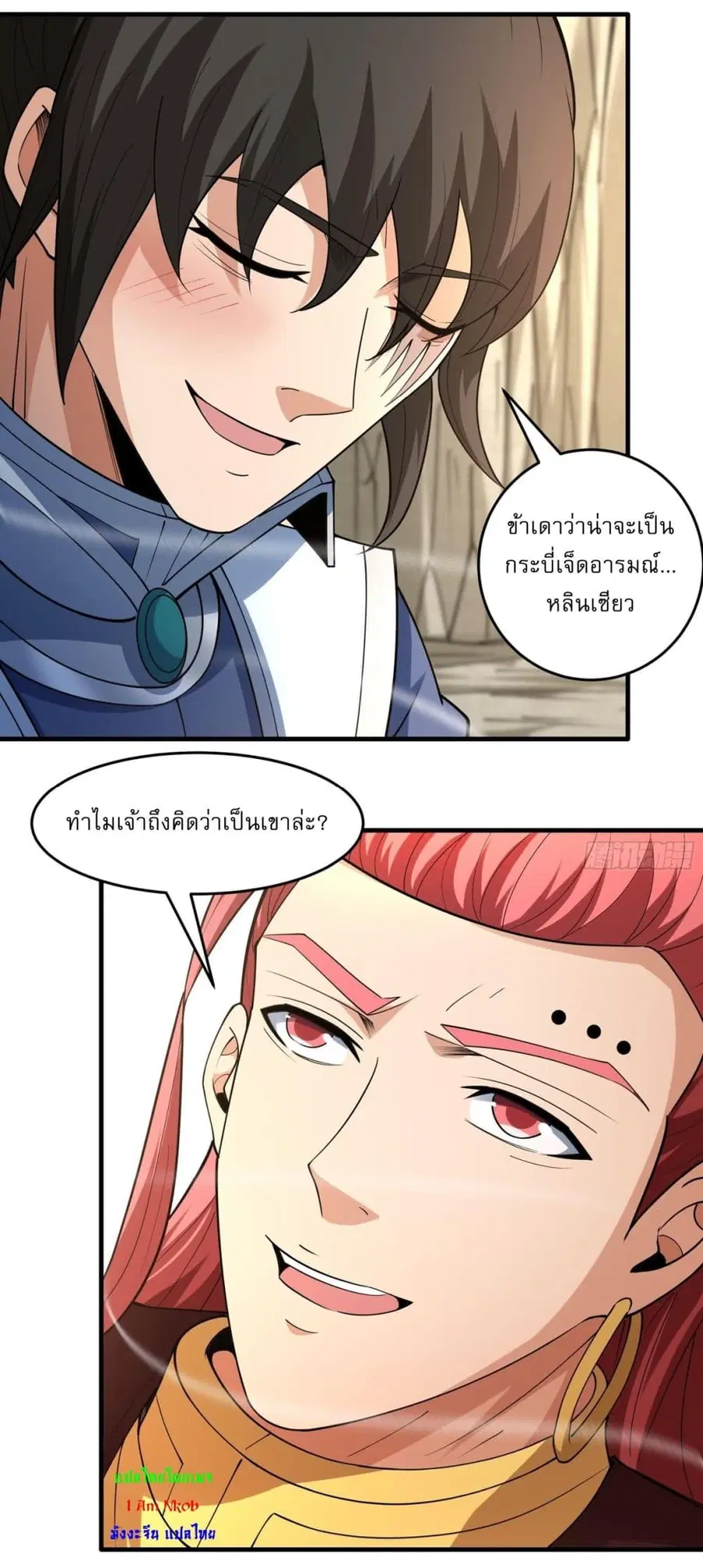 God of Martial Arts ตอนที่ 770 หน้า 14