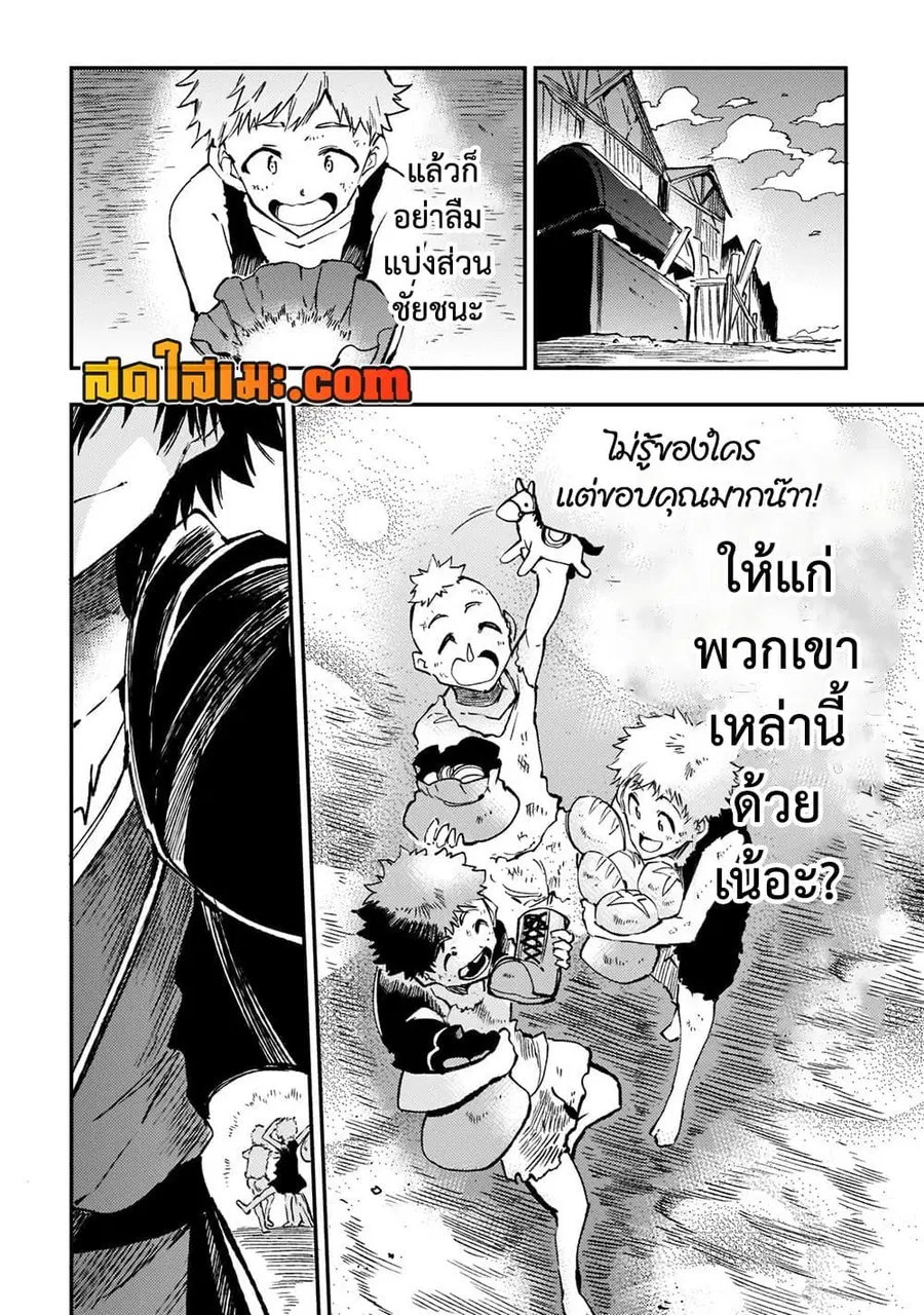 Hitoribocchi no Isekai Kouryaku ตอนที่ 143 หน้า 10