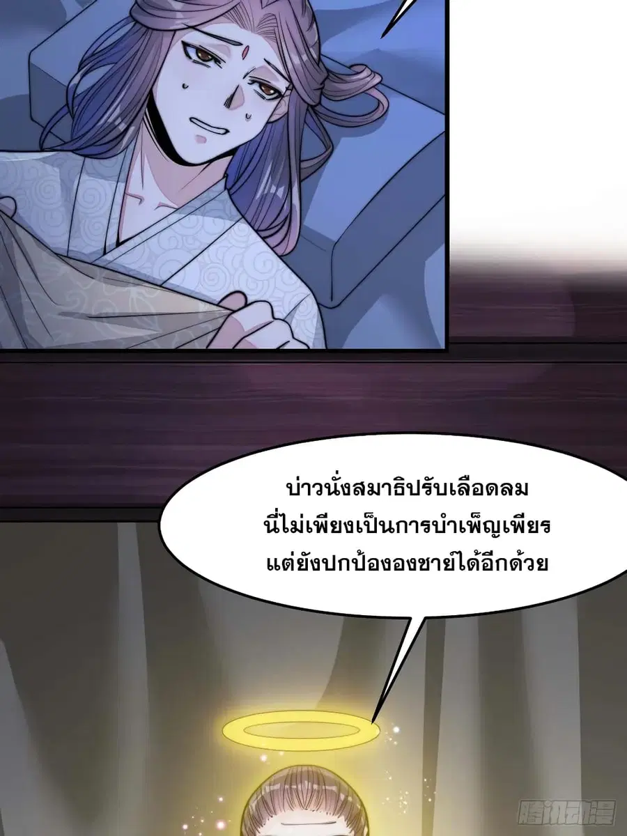 I’m Really Not the Son of Luck ตอนที่ 17 หน้า 5