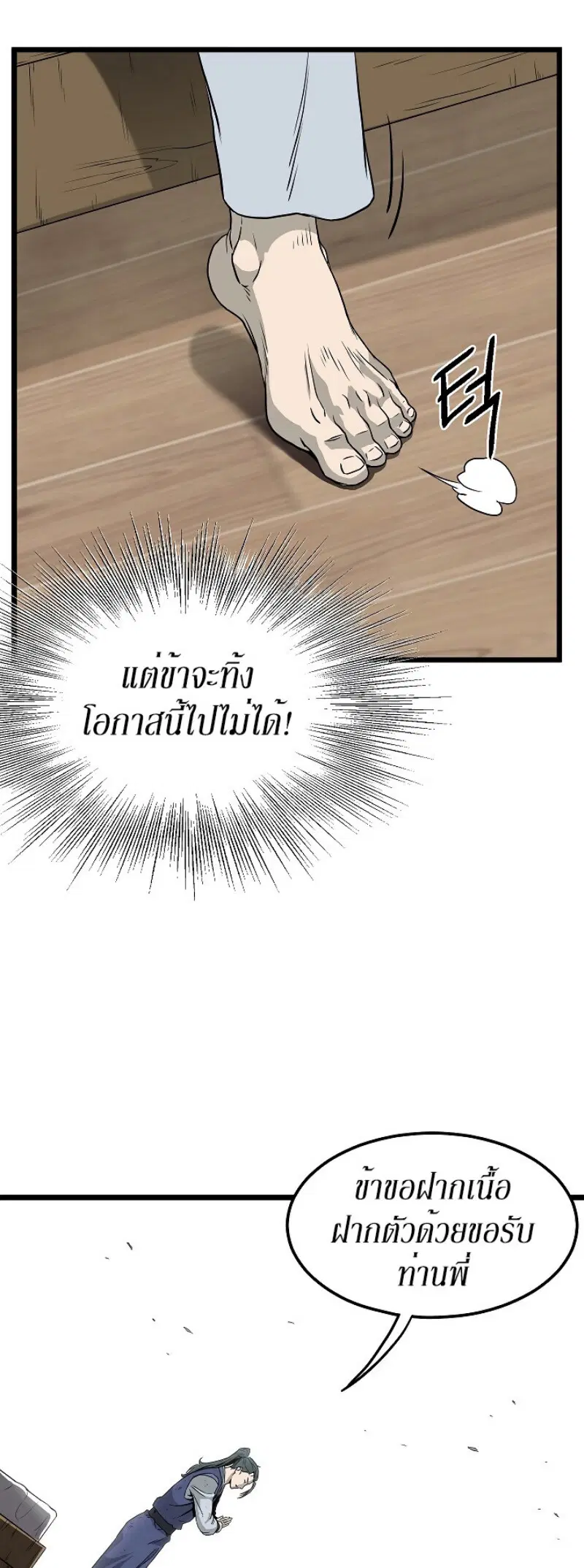 Murim Login ตอนที่ 63 หน้า 53