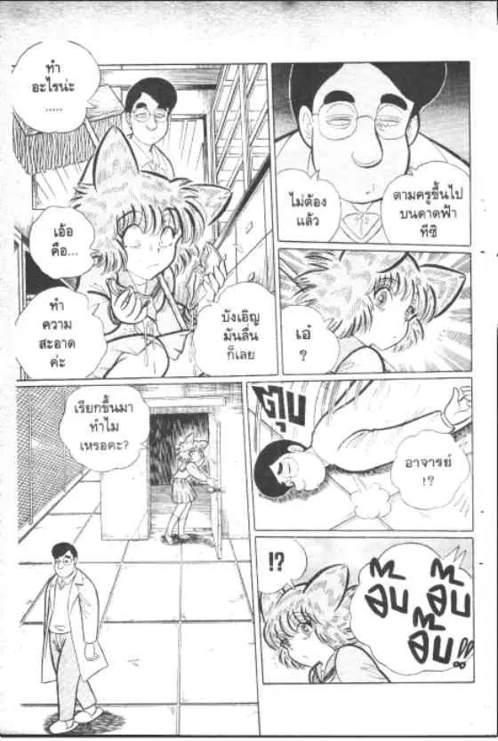 Gakkou Kaidan ตอนที่ 151 หน้า 6