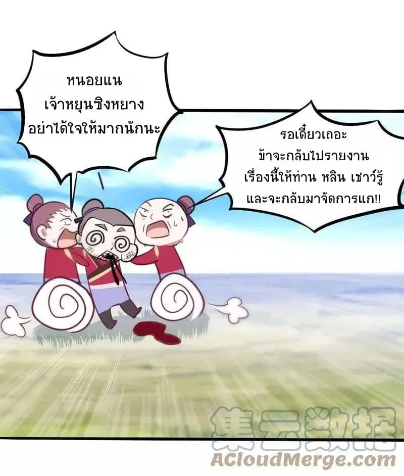 Return of Divine Emperor ตอนที่ 2 หน้า 26