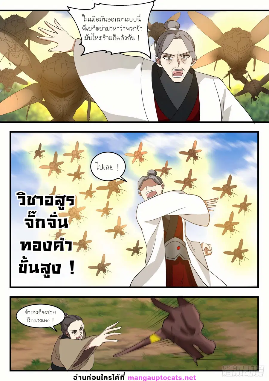 Martial Peak ตอนที่ 1295 หน้า 6