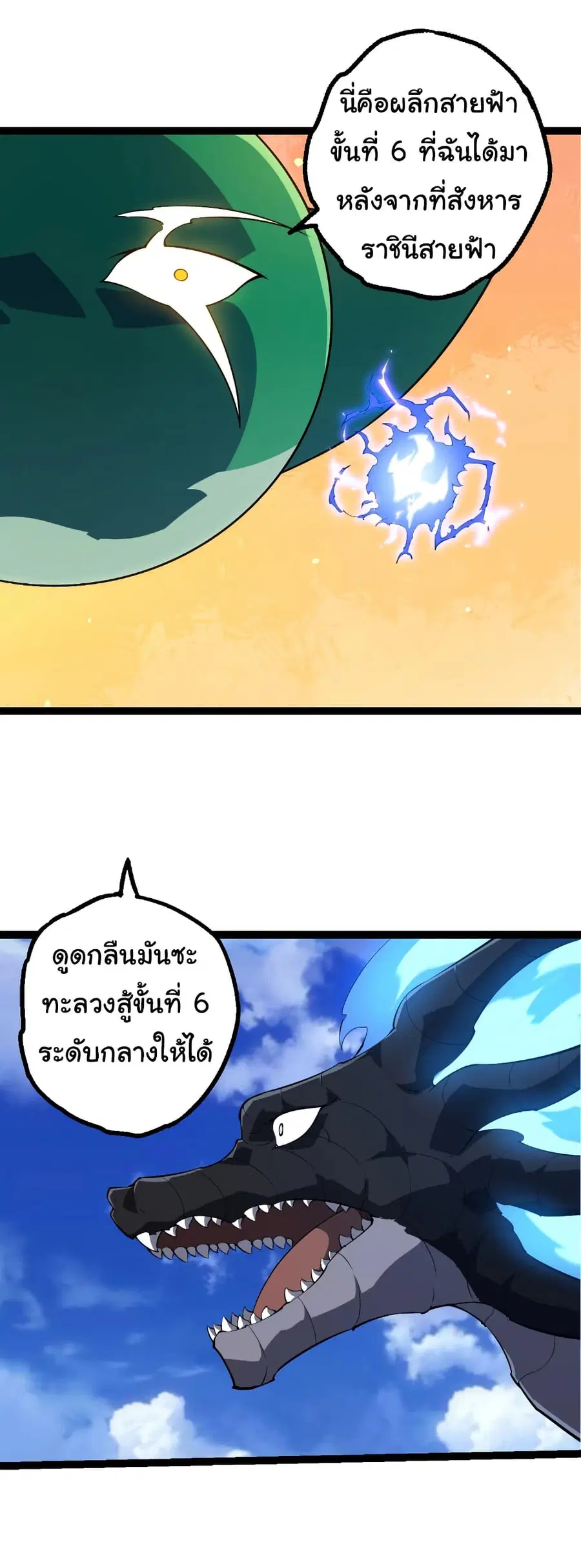Evolution from the Big Tree ตอนที่ 494 หน้า 17