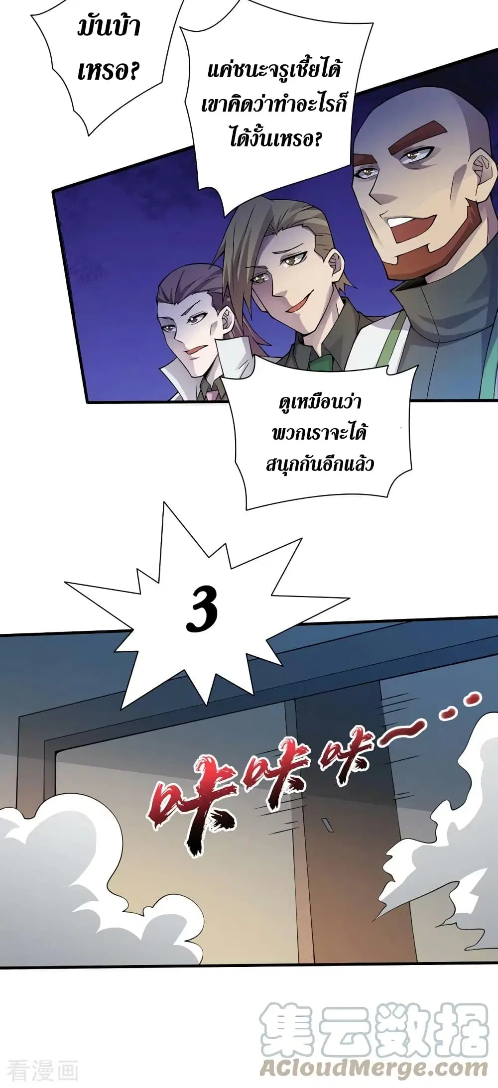 The Last Hero ตอนที่ 154 หน้า 6