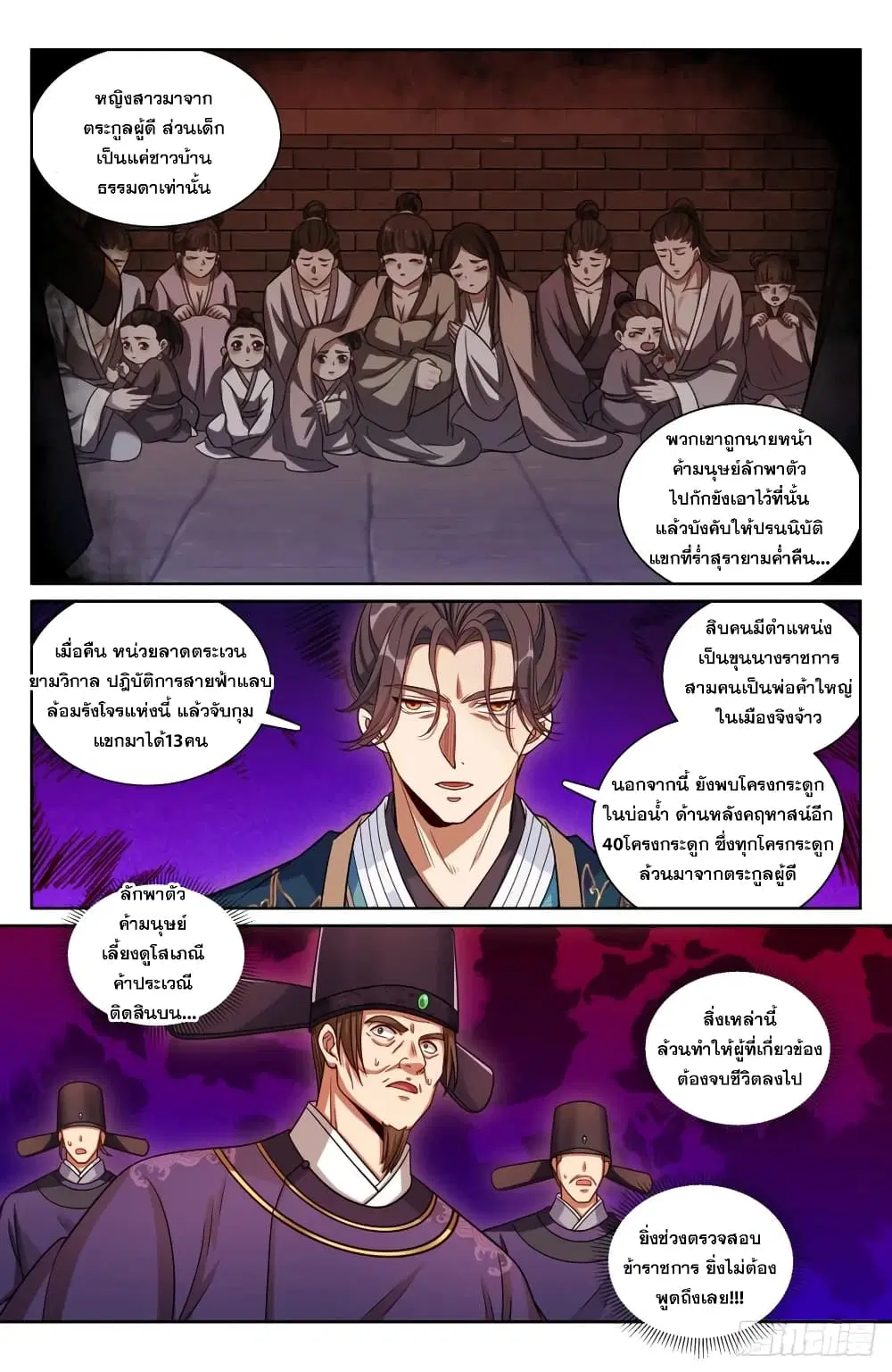 Nightwatcher ตอนที่ 206 หน้า 19