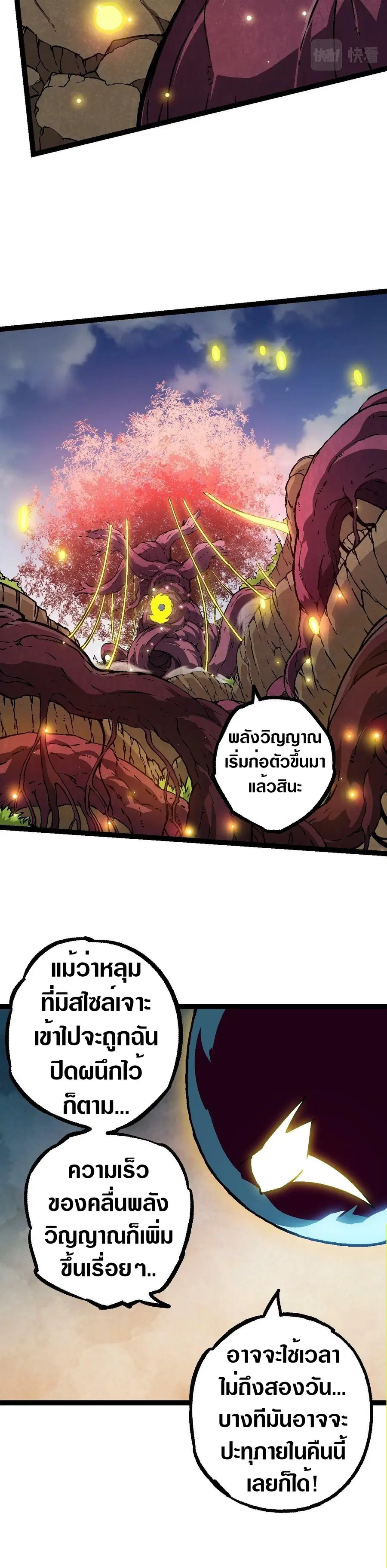 Evolution Begins With A Big Tree ตอนที่ 73 หน้า 15