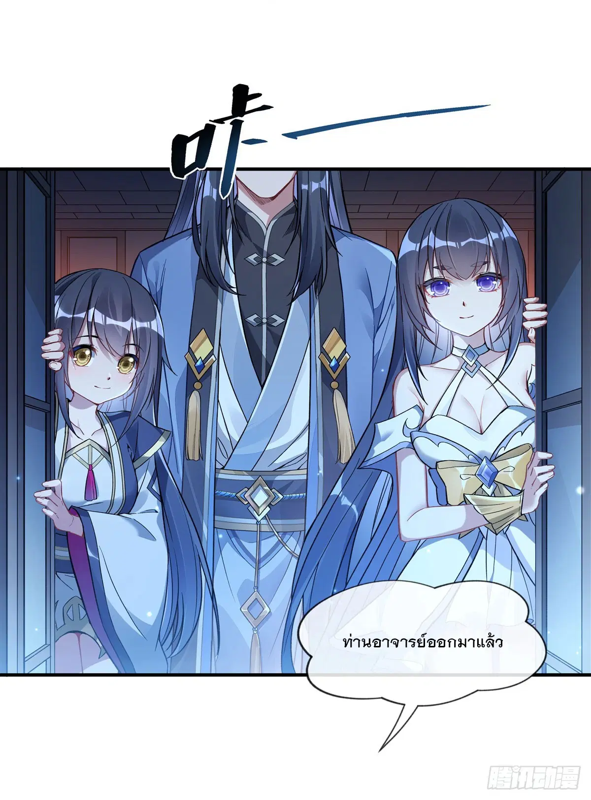 My Female Disciples are all Future Masters of the Heavens ตอนที่ 163 หน้า 6