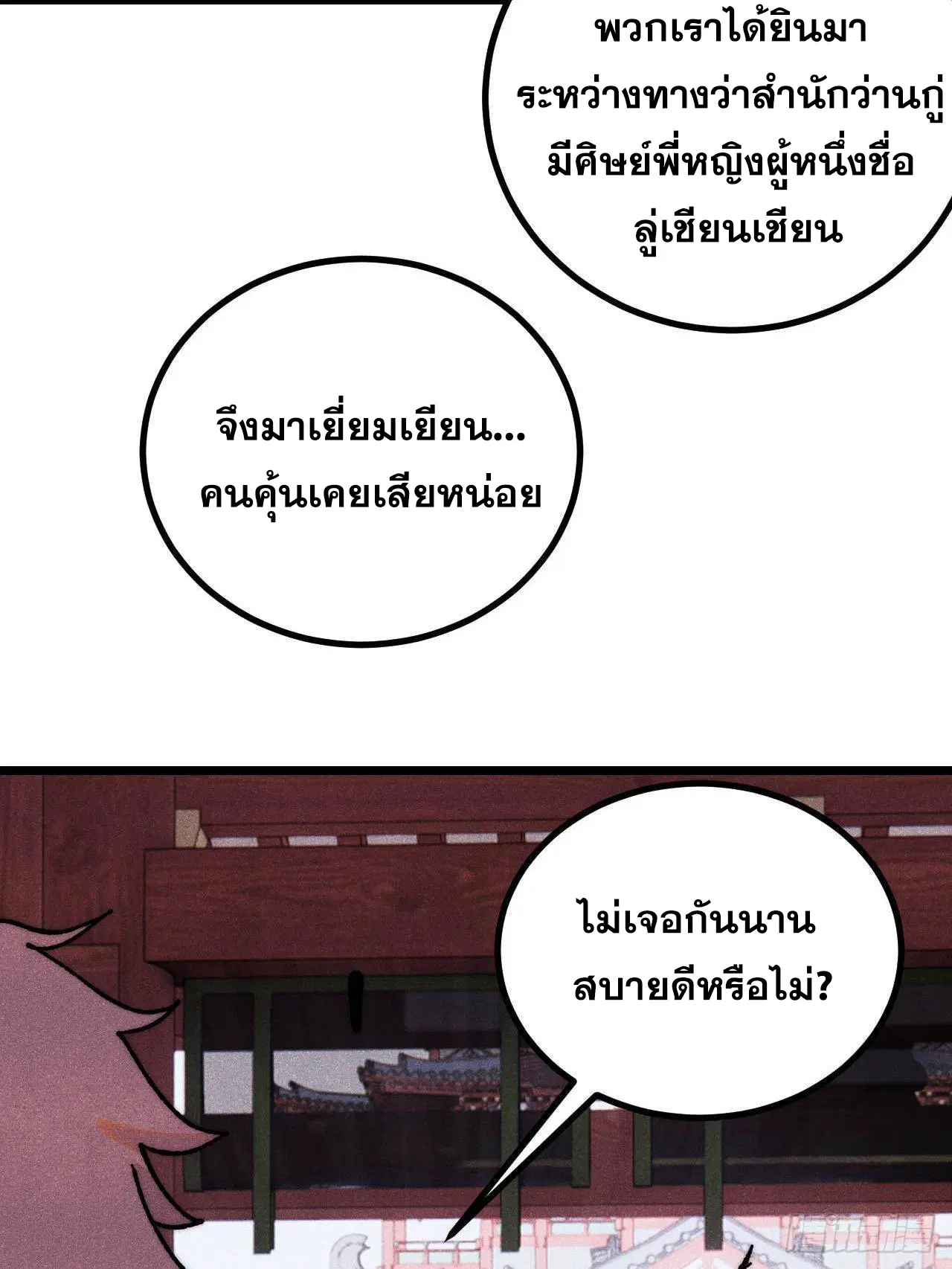 All Hail the Sect Leader ตอนที่ 391 หน้า 19