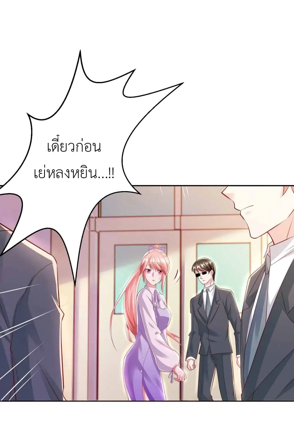 The Big Guy calls me Little Ancestor ตอนที่ 18 หน้า 18
