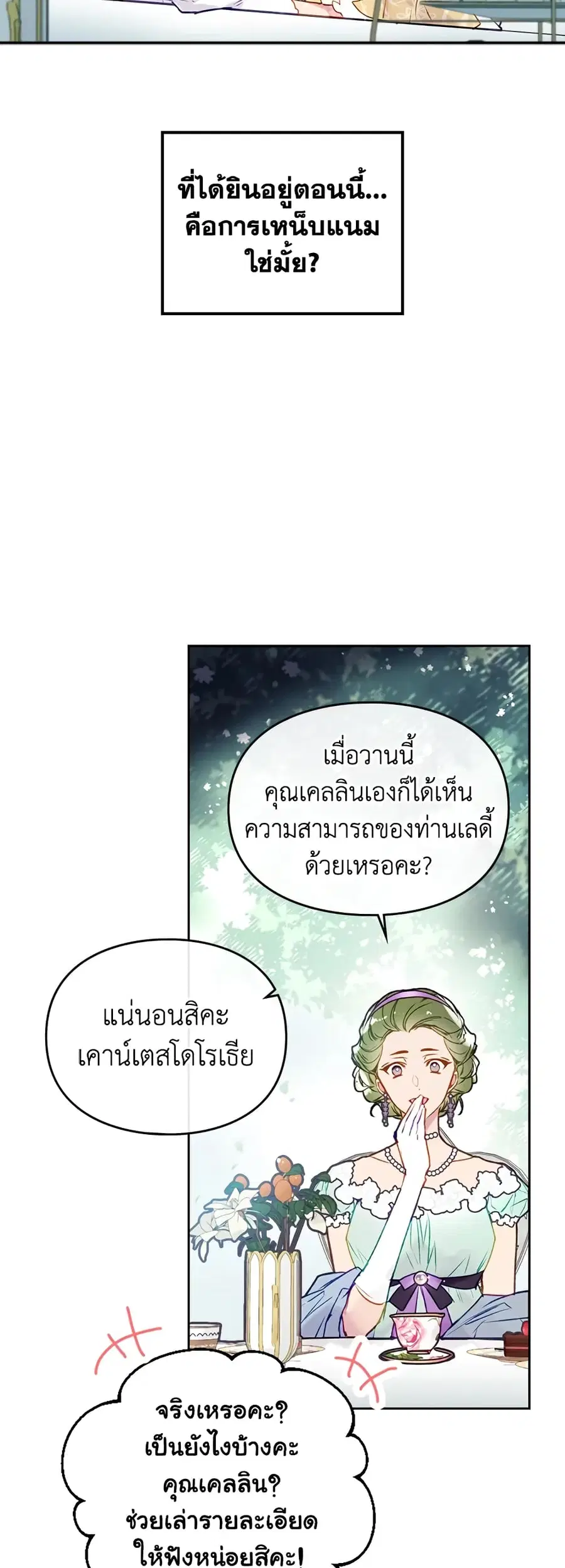 Death Is The Only Ending For The Villainess ตอนที่ 65 หน้า 24