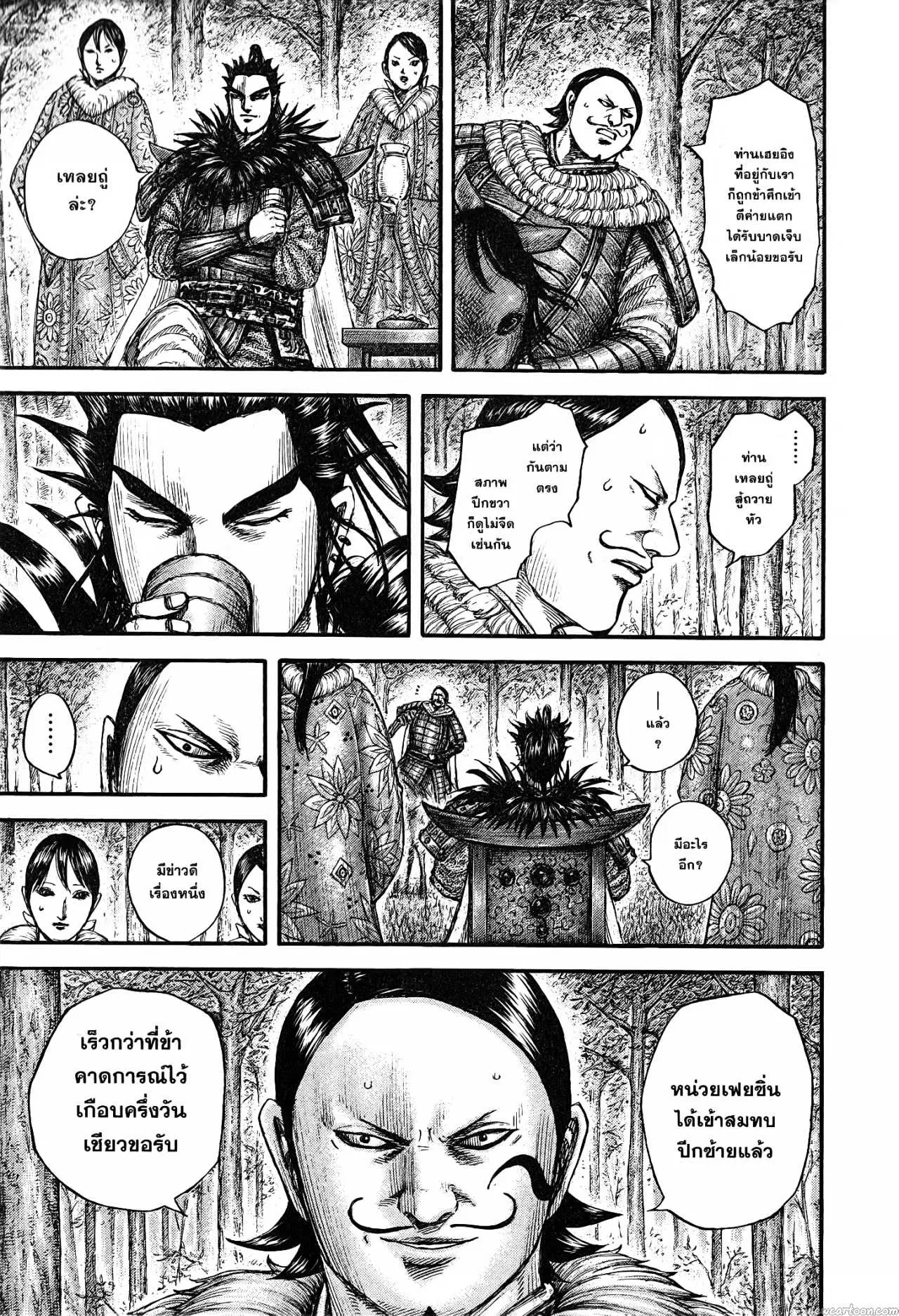 Kingdom ตอนที่ 678 หน้า 7