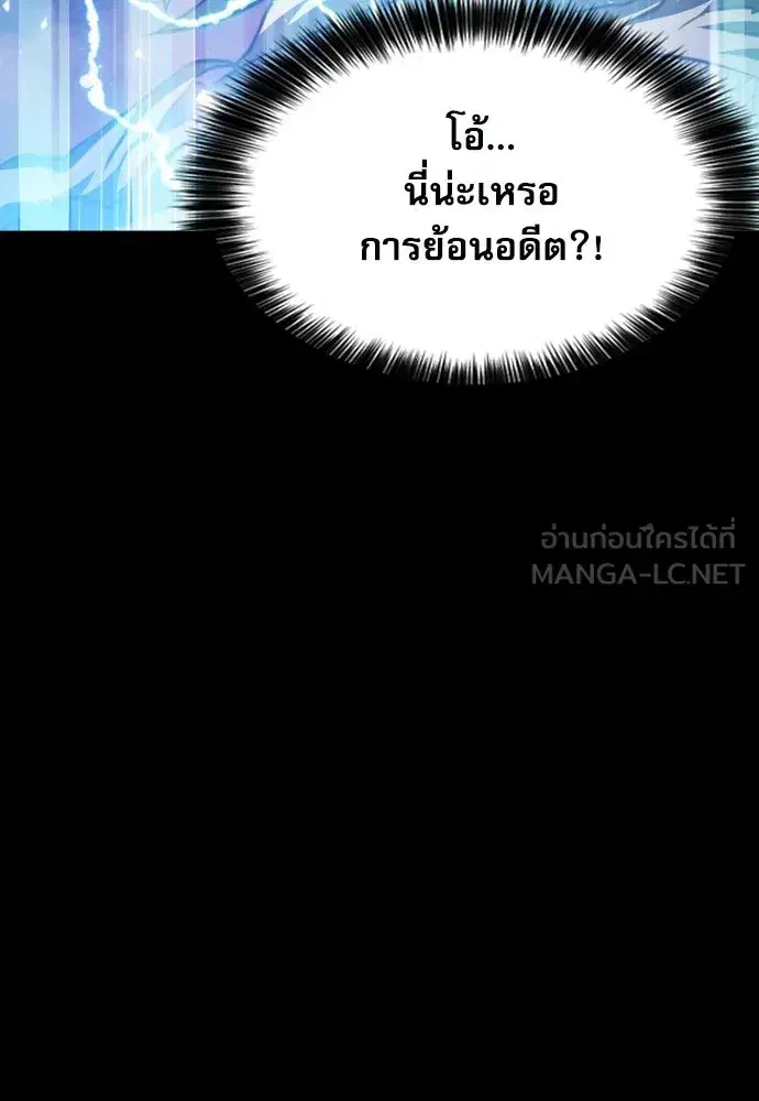 Seoul Station Druid ตอนที่ 187 หน้า 81