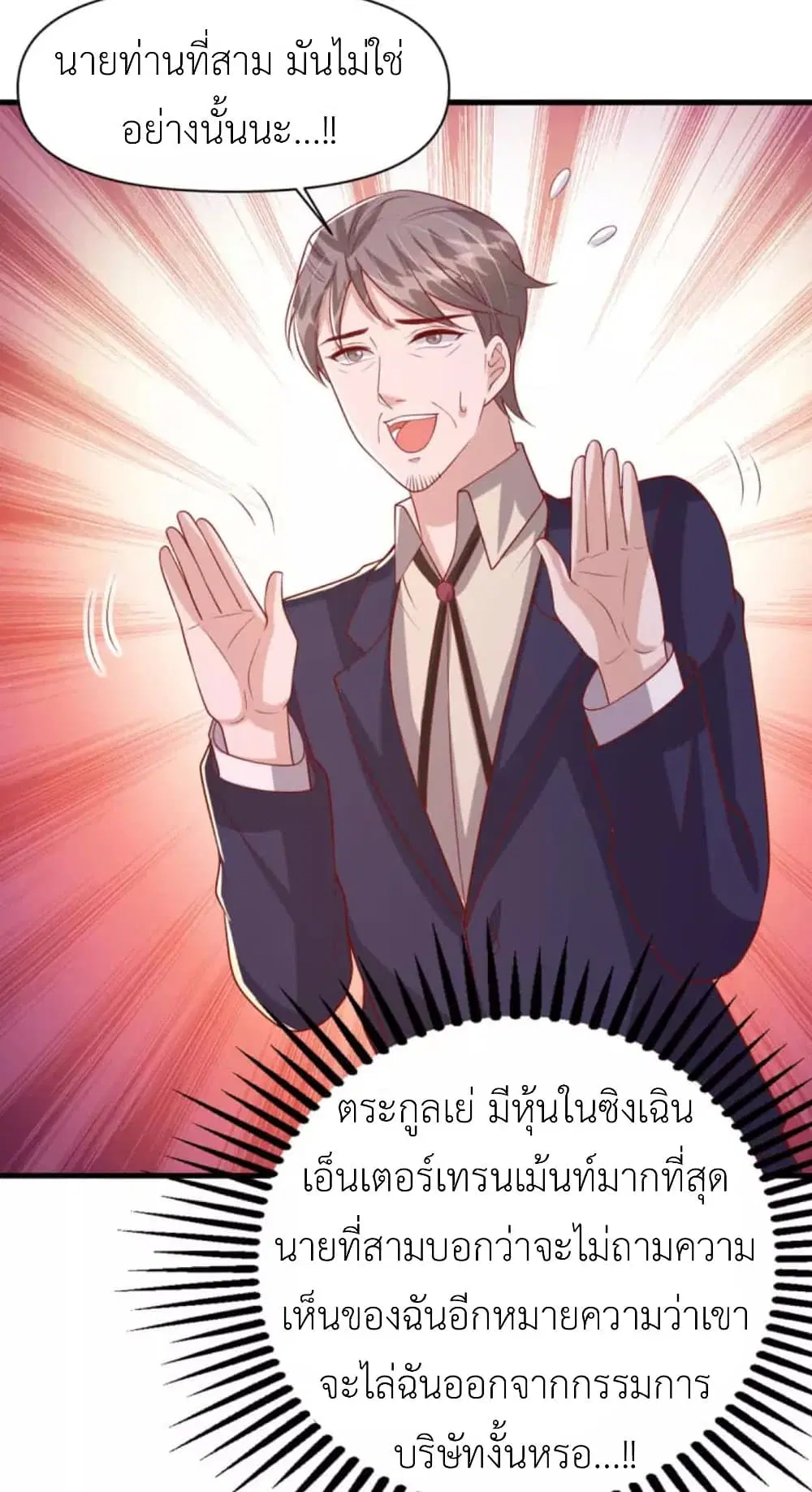 The Big Guy calls me Little Ancestor ตอนที่ 121 หน้า 21