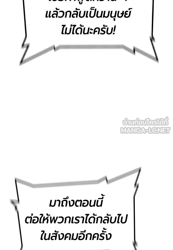 Jungle Juice ตอนที่ 178 หน้า 132