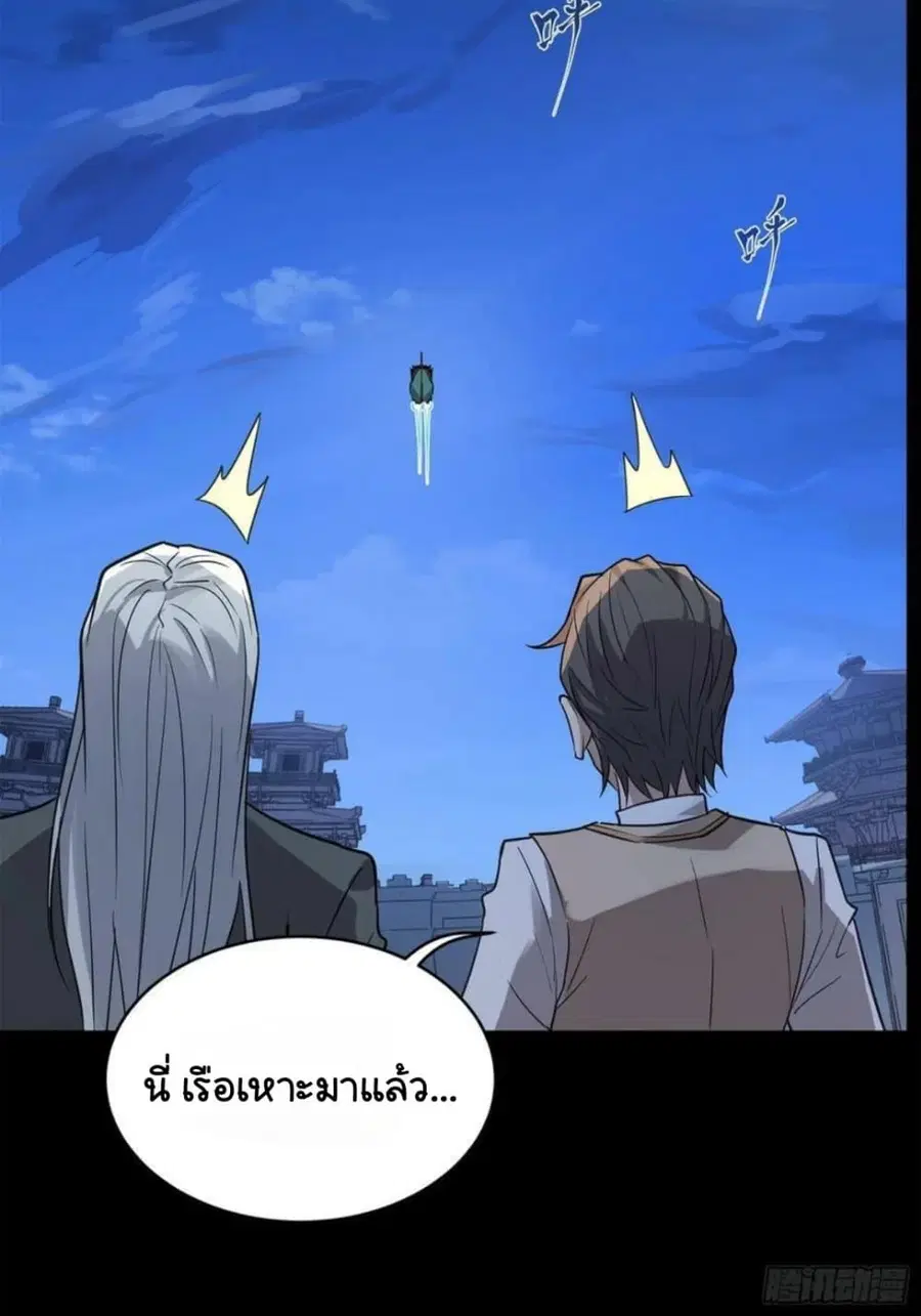 Legend of Star General ตอนที่ 99 หน้า 37