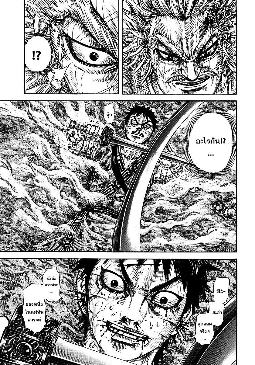 Kingdom ตอนที่ 237 หน้า 10