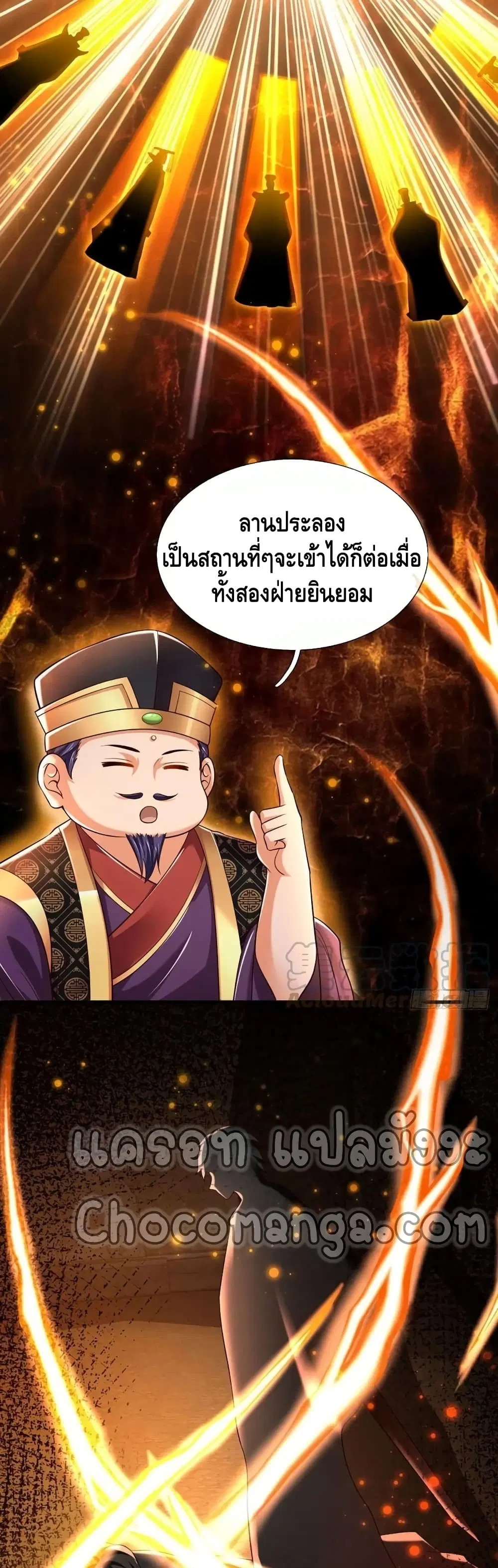 Opening to Supreme Dantian ตอนที่ 97 หน้า 16