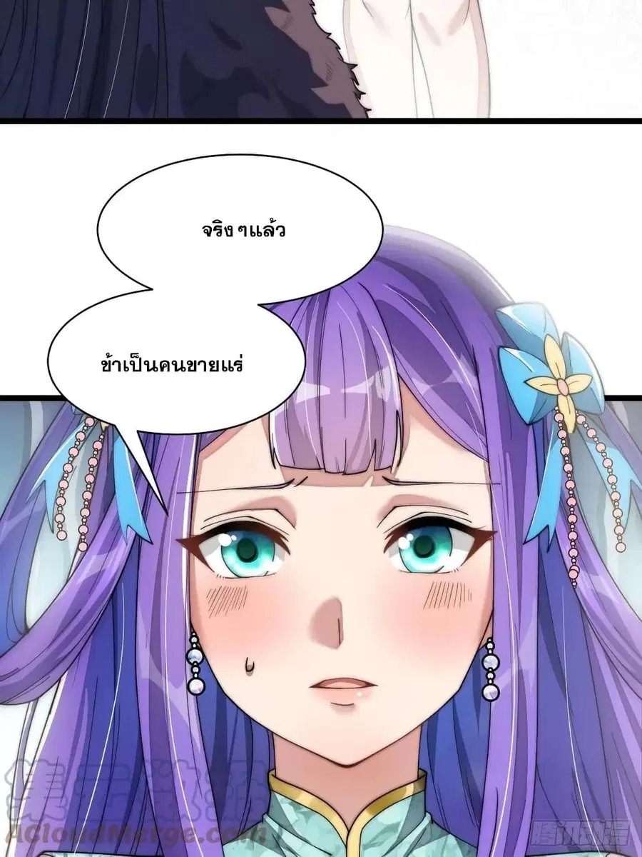 I’m Really Not the Son of Luck ตอนที่ 7 หน้า 54