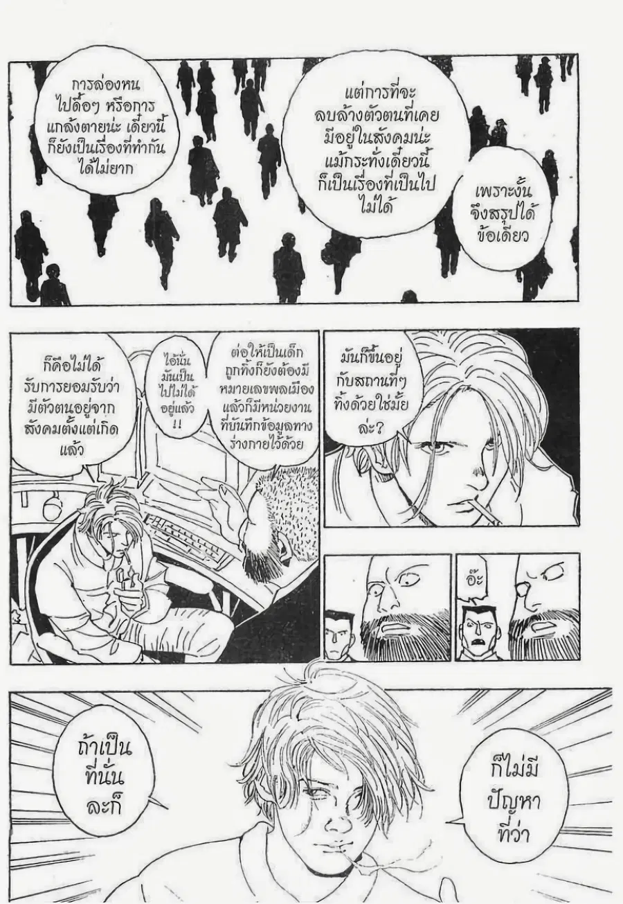 Hunter x Hunter ตอนที่ 102 หน้า 7