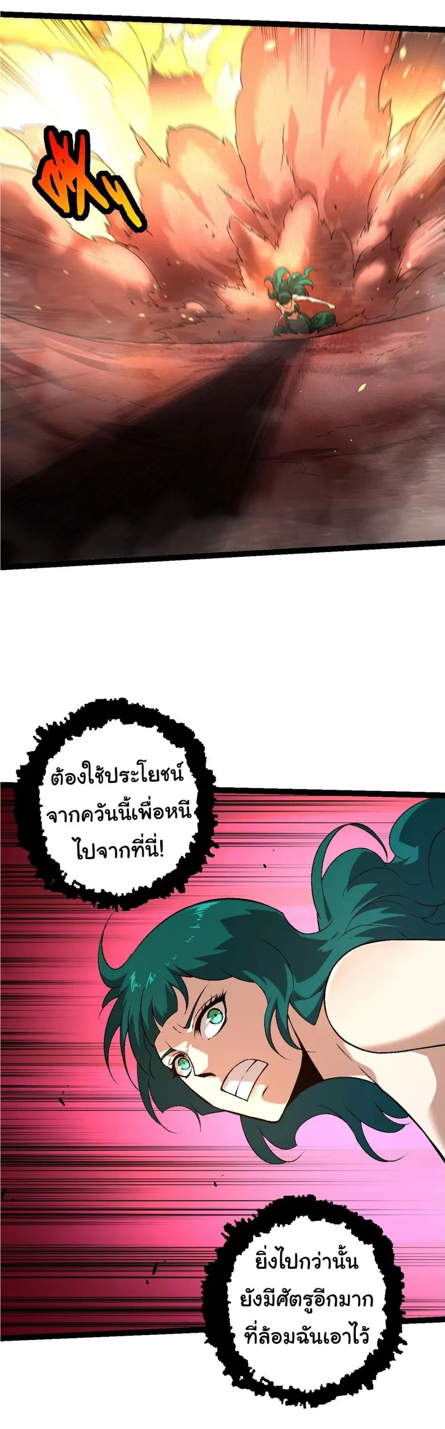 Evolution from the Big Tree ตอนที่ 138 หน้า 35