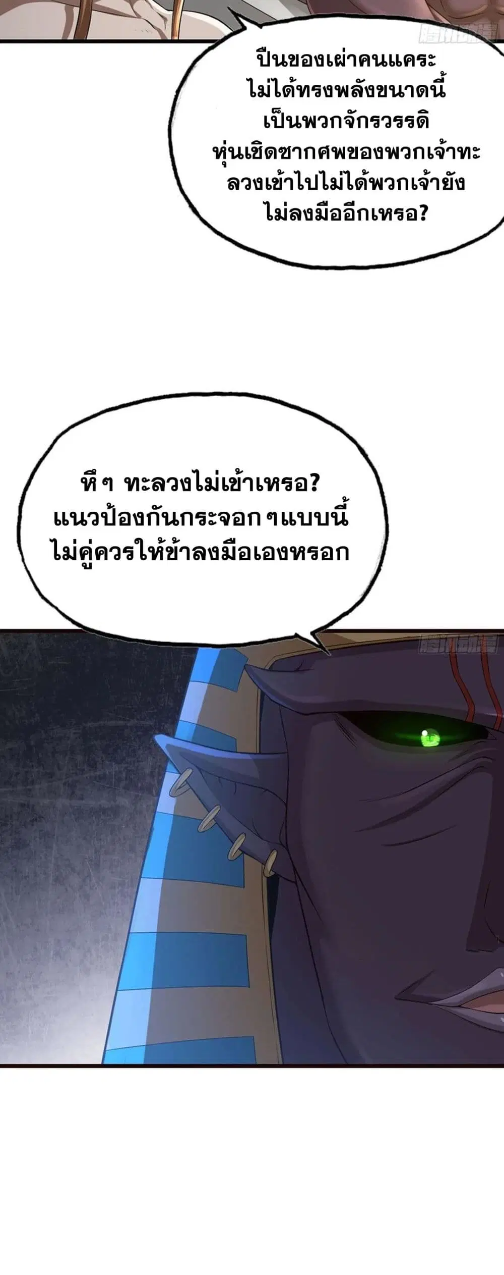 My Wife is a Demon Queen ตอนที่ 245 หน้า 24