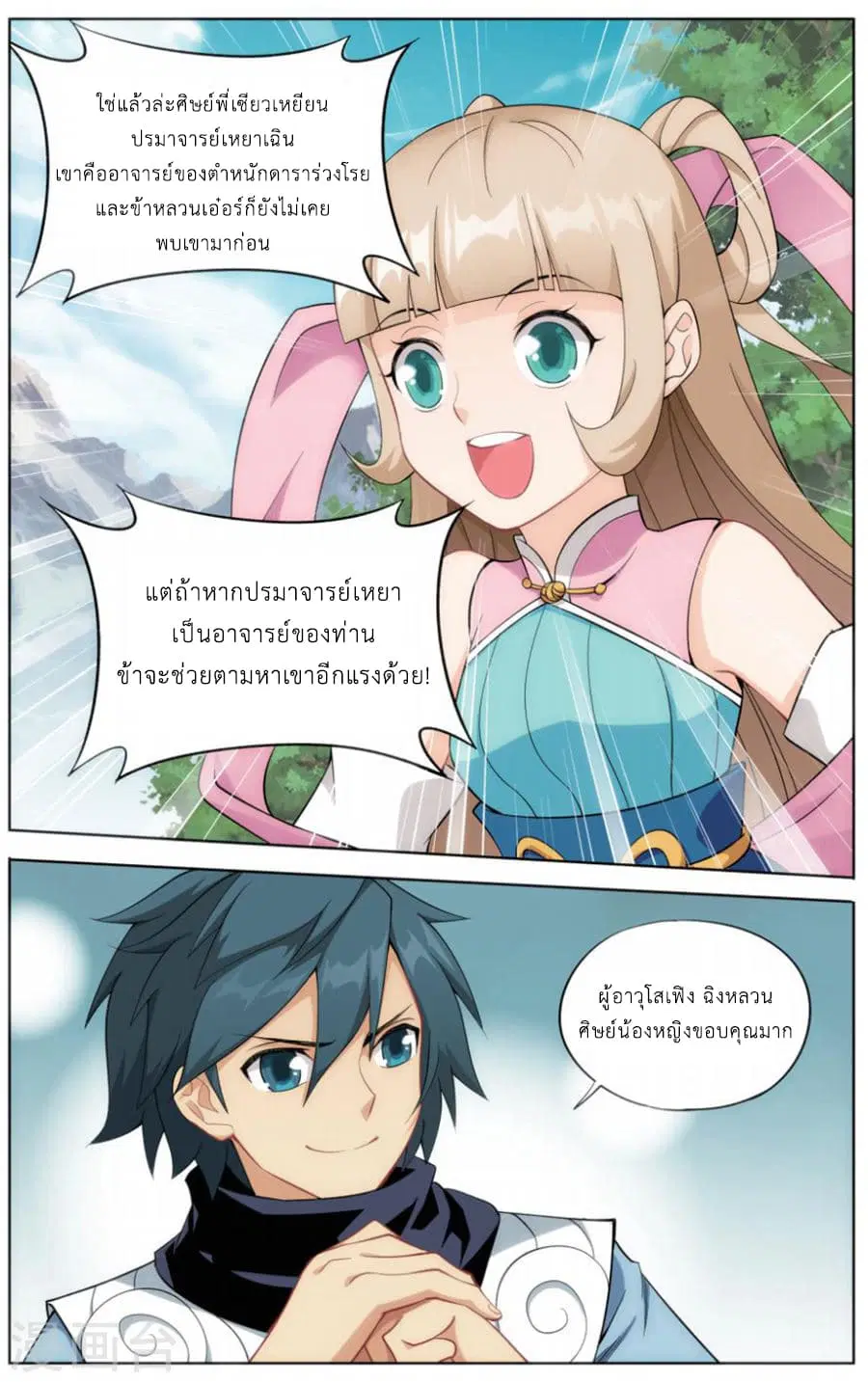 Doupo Cangqiong ตอนที่ 242 หน้า 18
