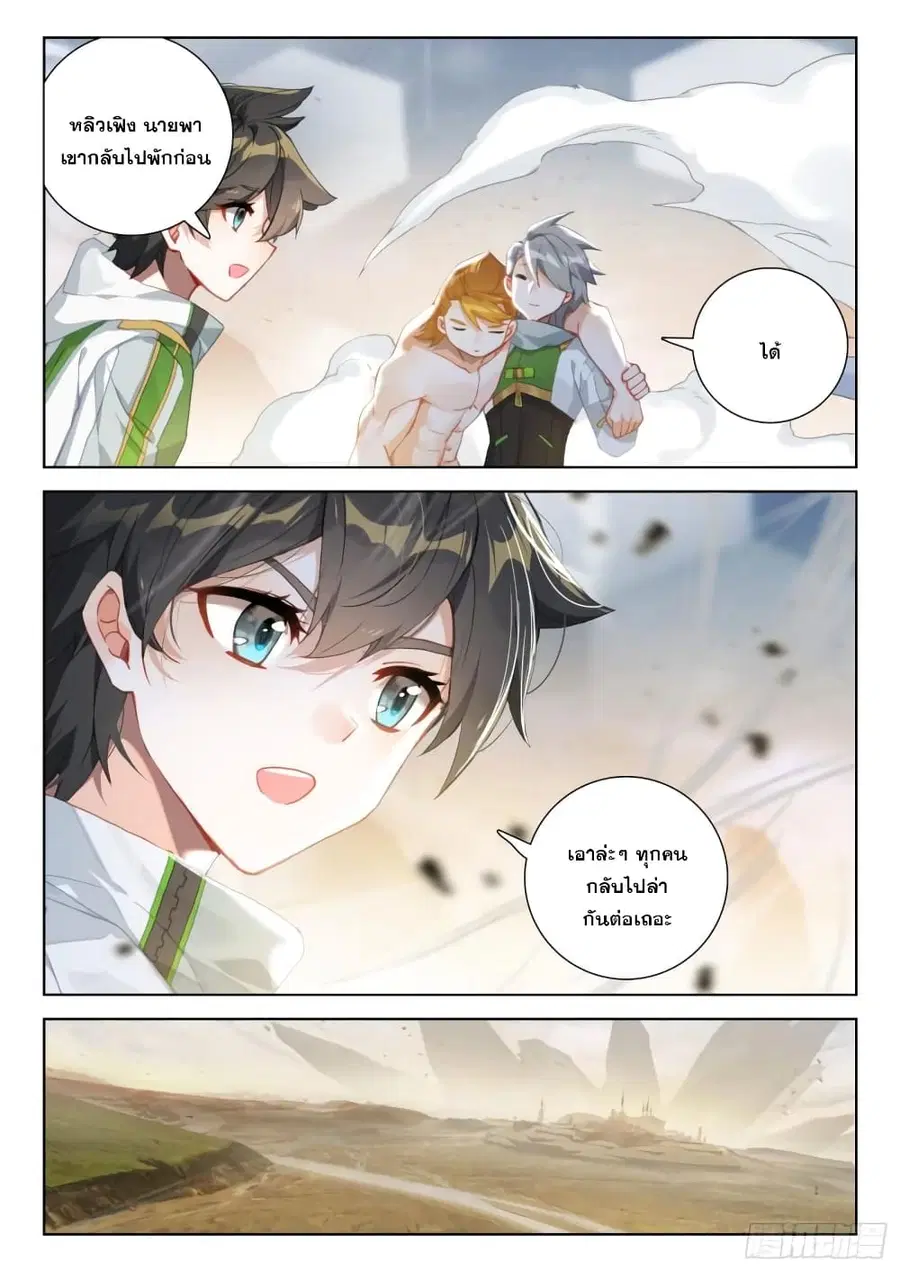 Douluo Dalu IV ตอนที่ 305 หน้า 4