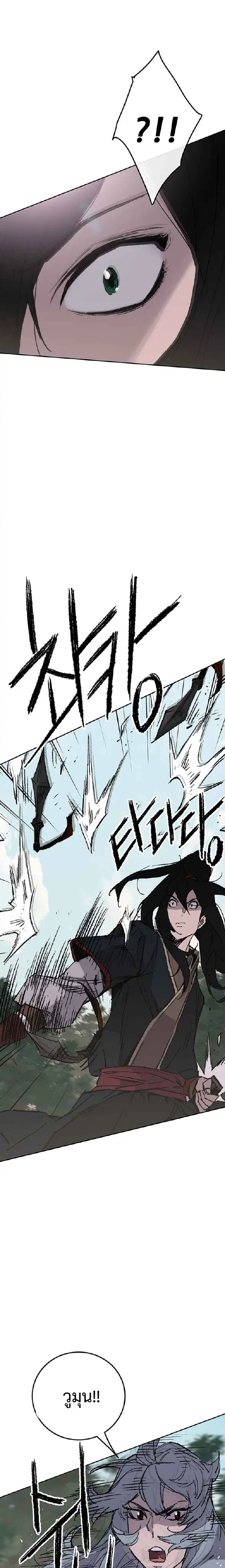 The Undefeatable Swordsman ตอนที่ 74 หน้า 11