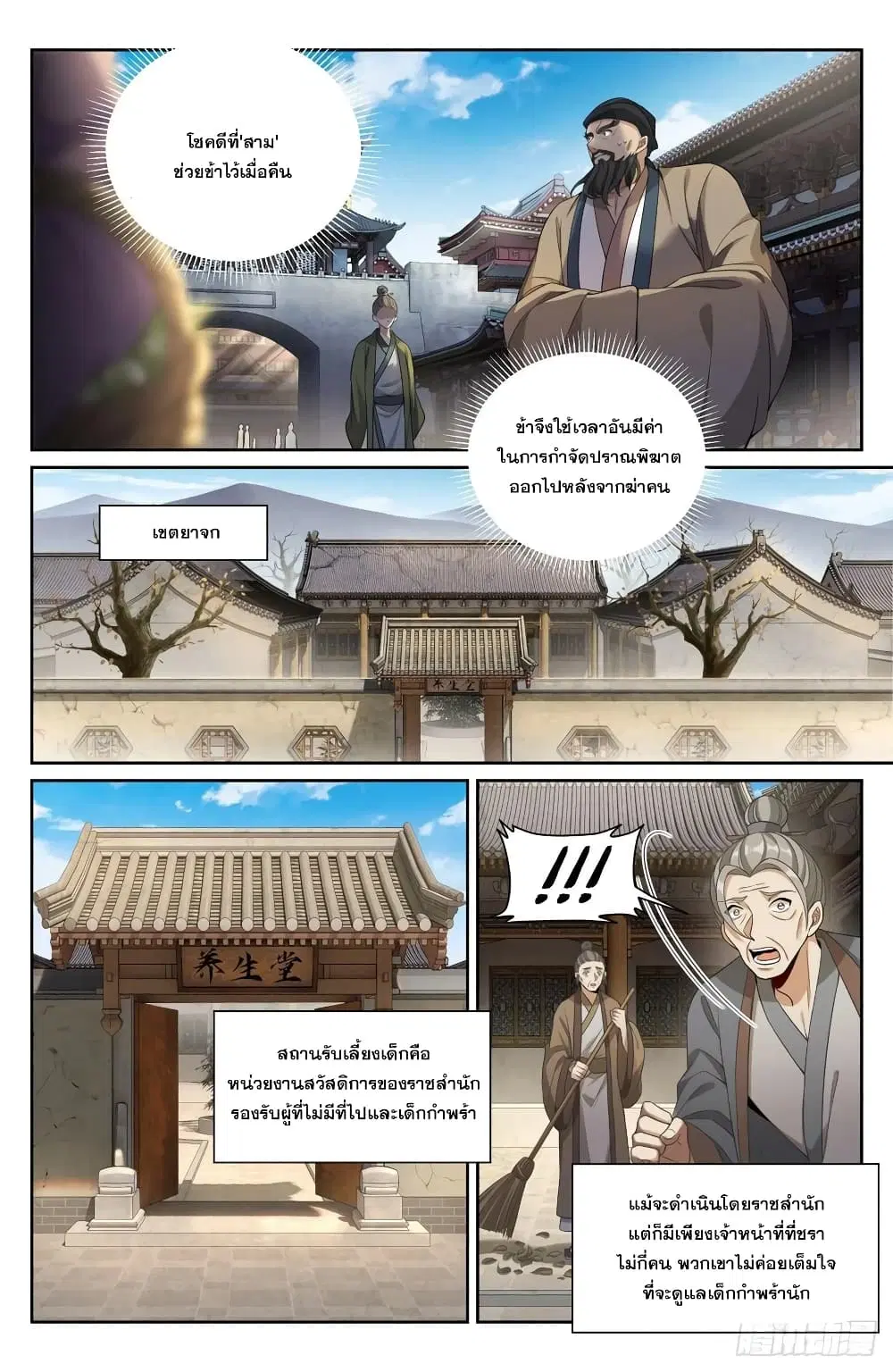 Nightwatcher ตอนที่ 112 หน้า 10
