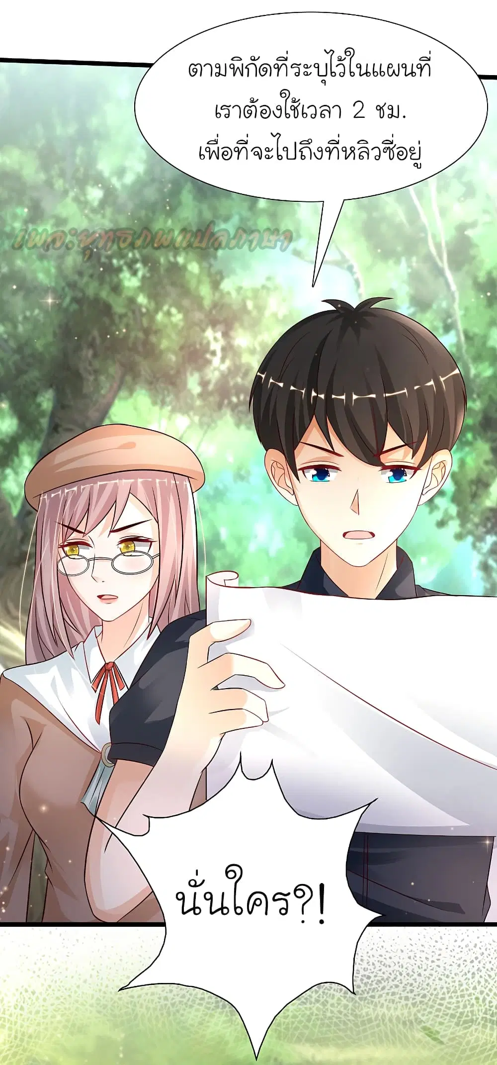 The Strongest Peach Blossom ตอนที่ 200 หน้า 43