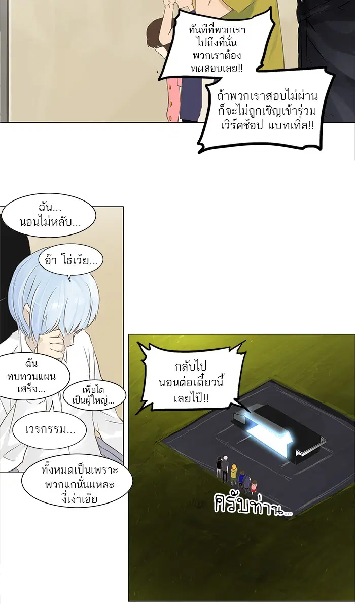 Tower of God ตอนที่ 135 หน้า 43