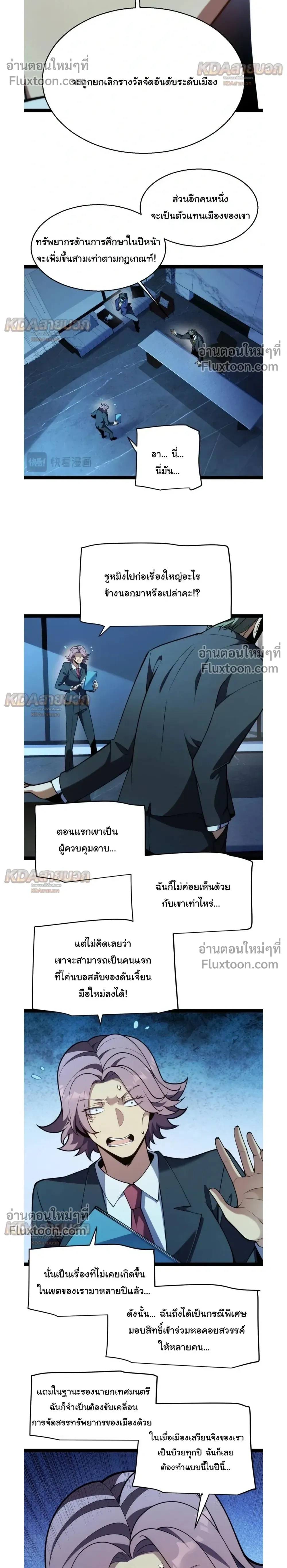 Starting With a Mythic Talent, I Cut Down Gods! ปลุกพลังระดับตำนาน สังหารทวยเทพ ตอนที่ 33 หน้า 10