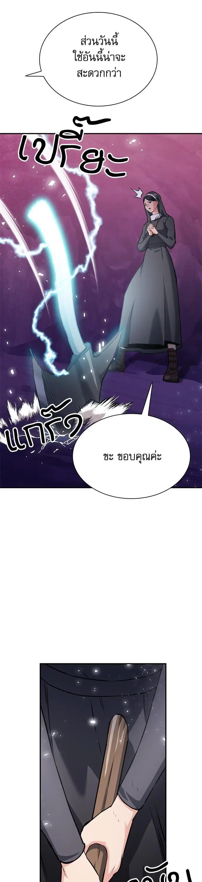 Seoul Station Druid ตอนที่ 152 หน้า 54