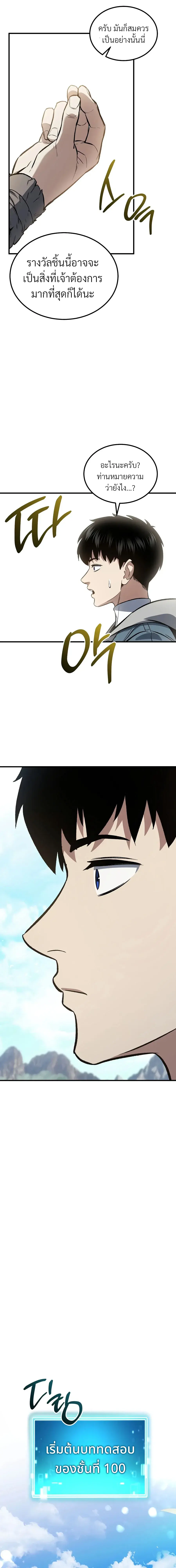 The Hero Returns ตอนที่ 159 หน้า 16