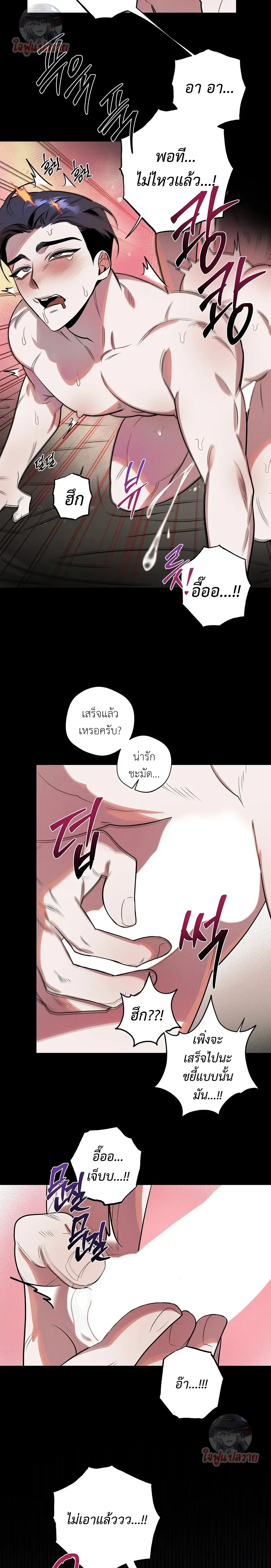 Unintentional Baby – เบบี๋ไม่ได้ตั้งใจ แต่ (พ่อ) คนนี้แหละที่อยากได้ ตอนที่ 1 หน้า 14