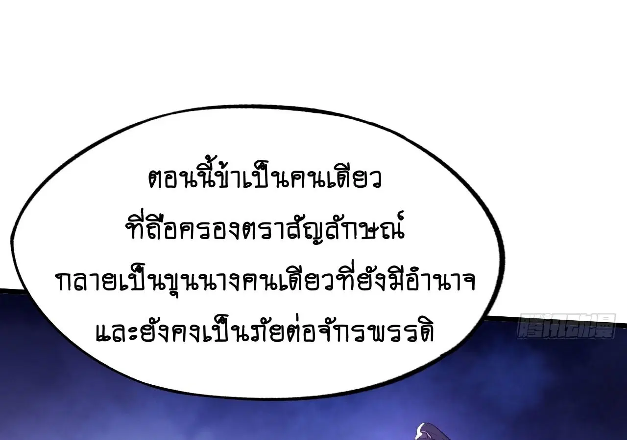 AccidentaIIy Became Famous Throughout History ตอนที่ 26 หน้า 36