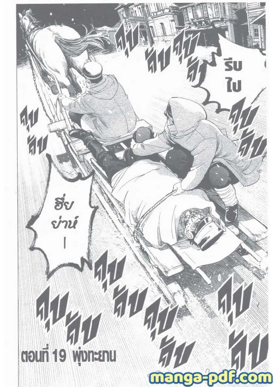 Golden Kamuy ตอนที่ 19 หน้า 1