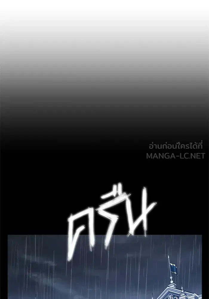 Your Throne ตอนที่ 79 หน้า 135