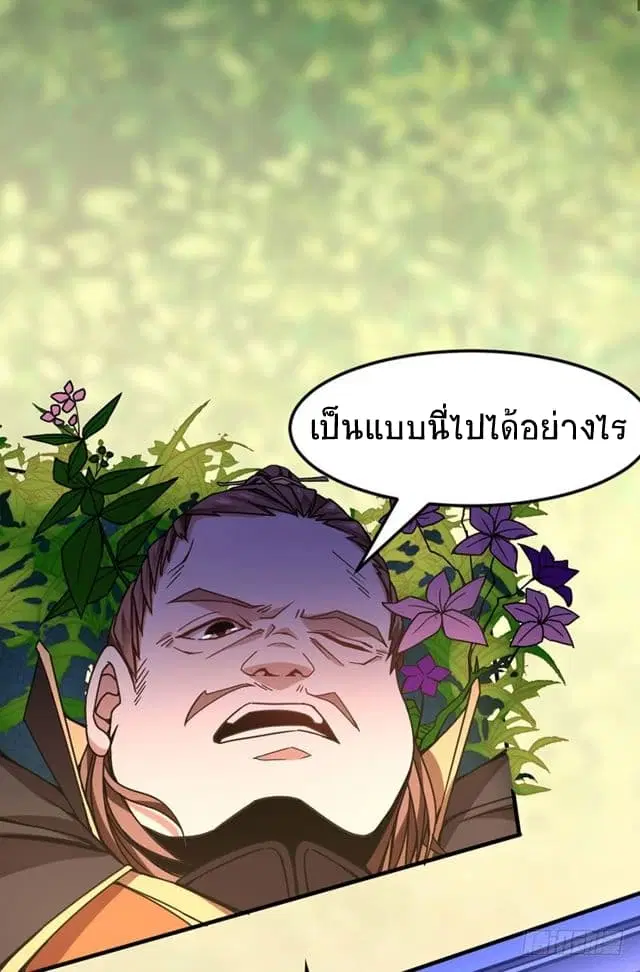 Return of Divine Emperor ตอนที่ 33 หน้า 4