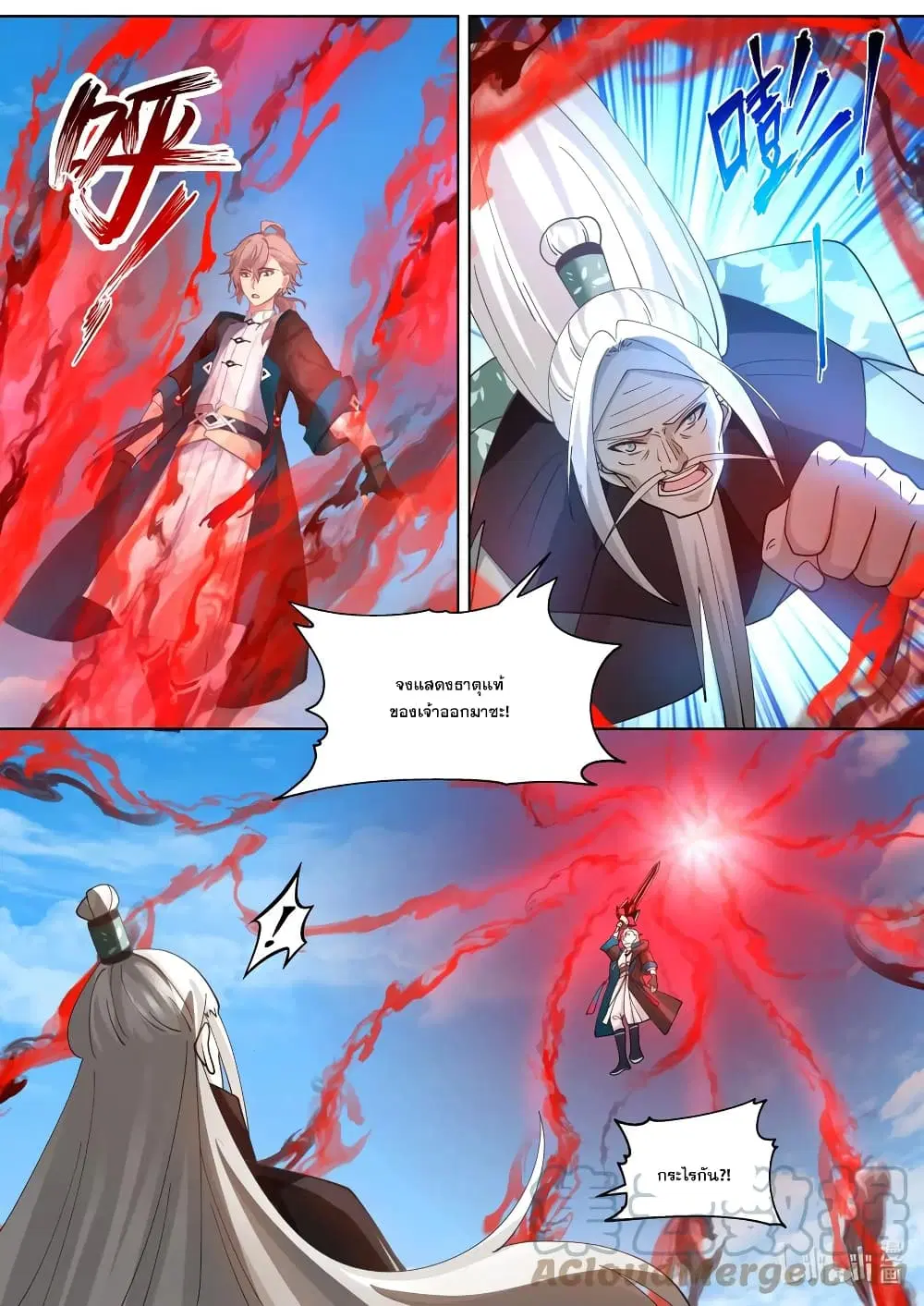 Martial God Asura ตอนที่ 604 หน้า 9
