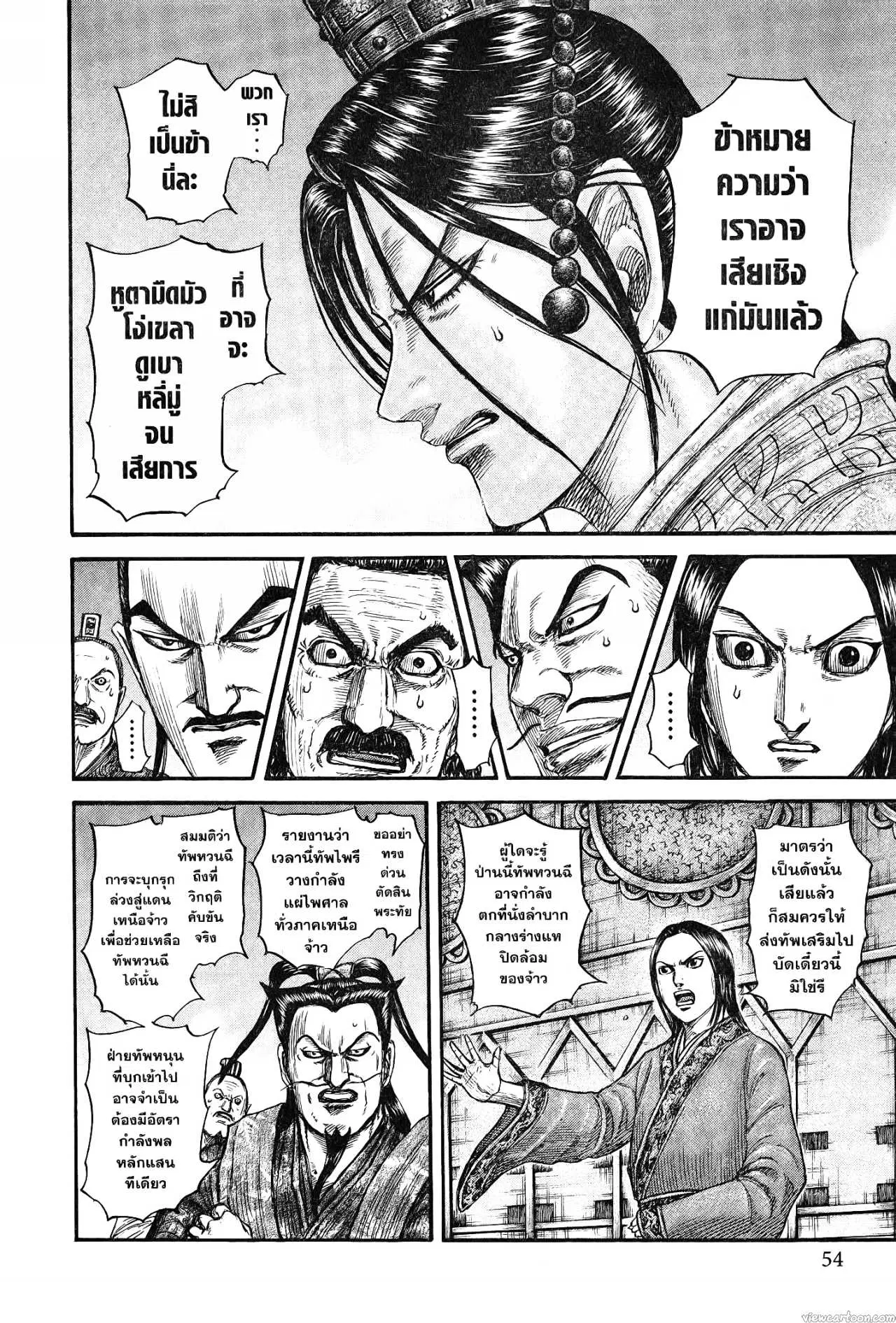 Kingdom ตอนที่ 738 หน้า 6