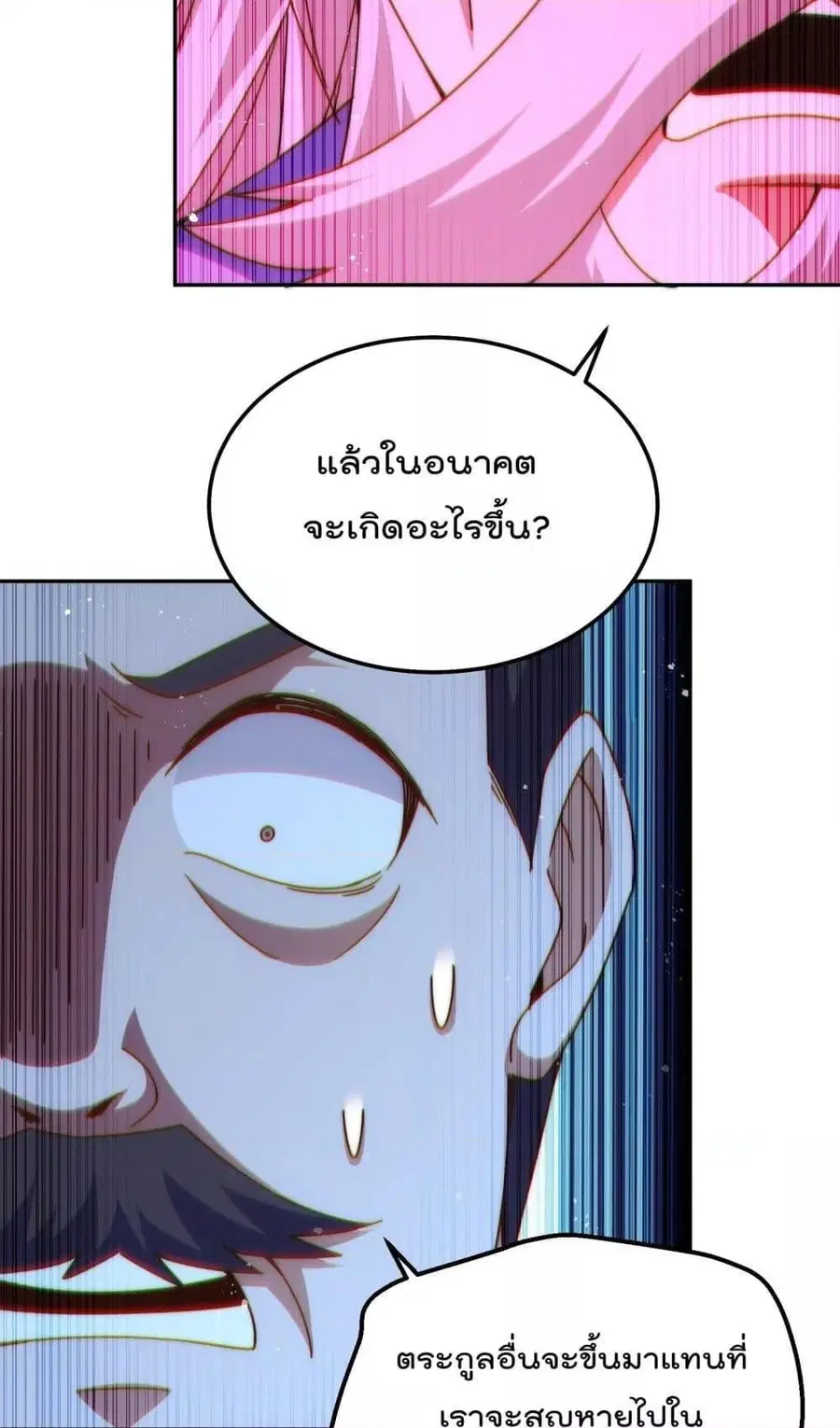 Who is your Daddy ตอนที่ 185 หน้า 66