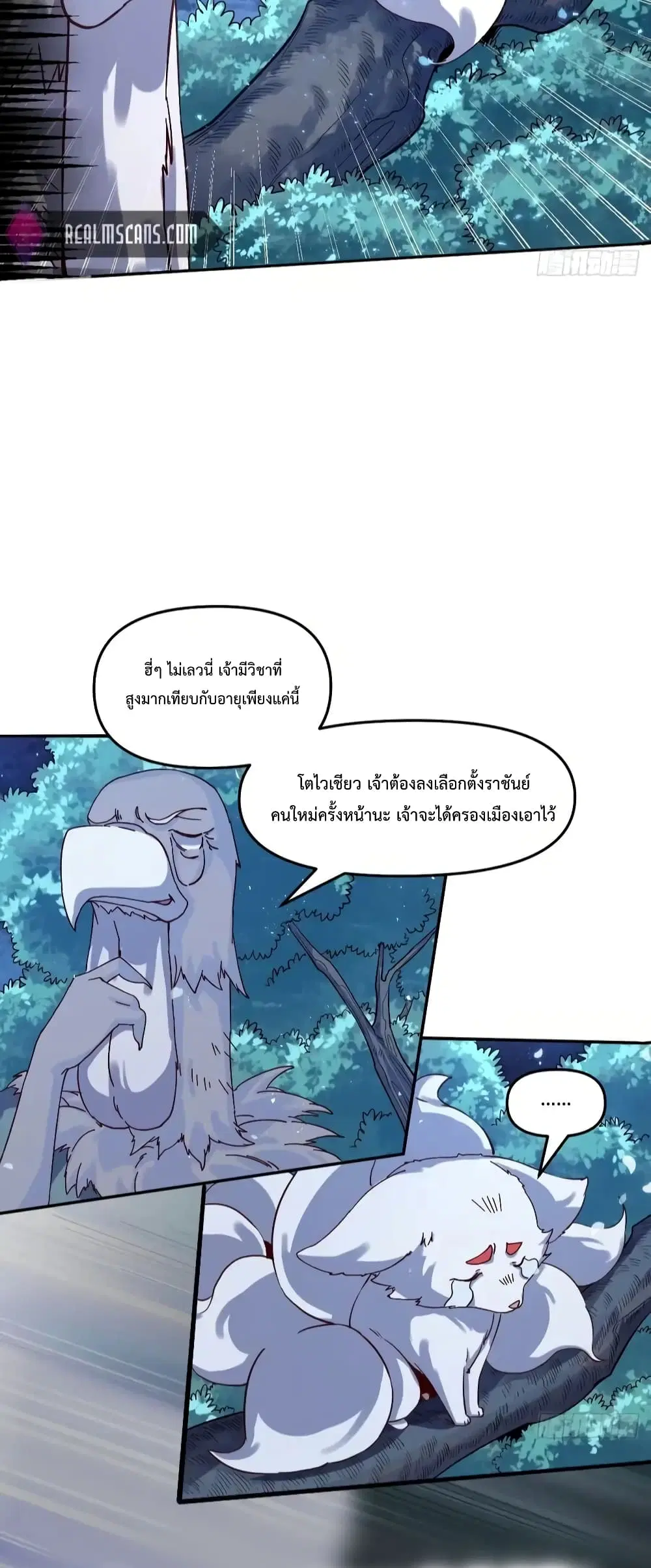 It Turns Out That I Am A Big Cultivator ตอนที่ 53 หน้า 5
