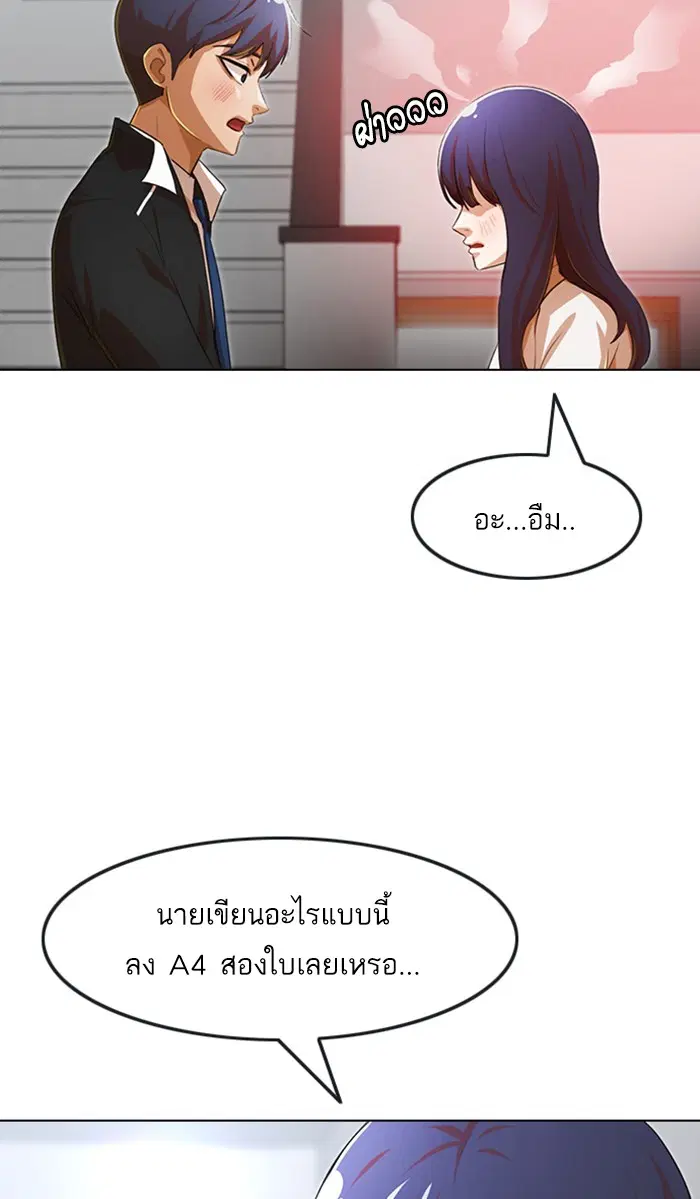 Random Chat ตอนที่ 132 หน้า 82