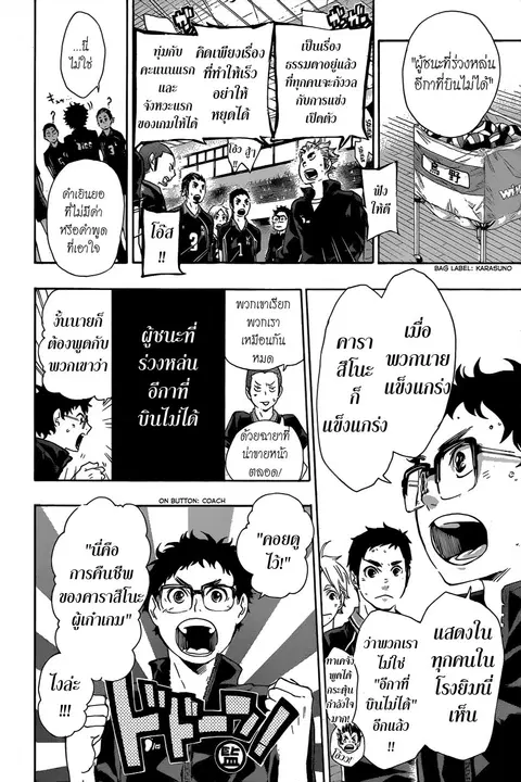 Haikyuu!! ตอนที่ 39 หน้า 5