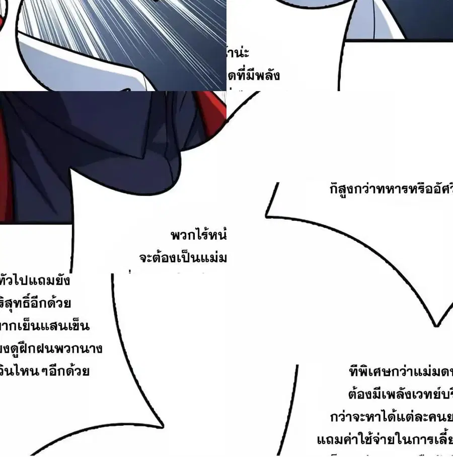 Release That Witch ตอนที่ 156 หน้า 9