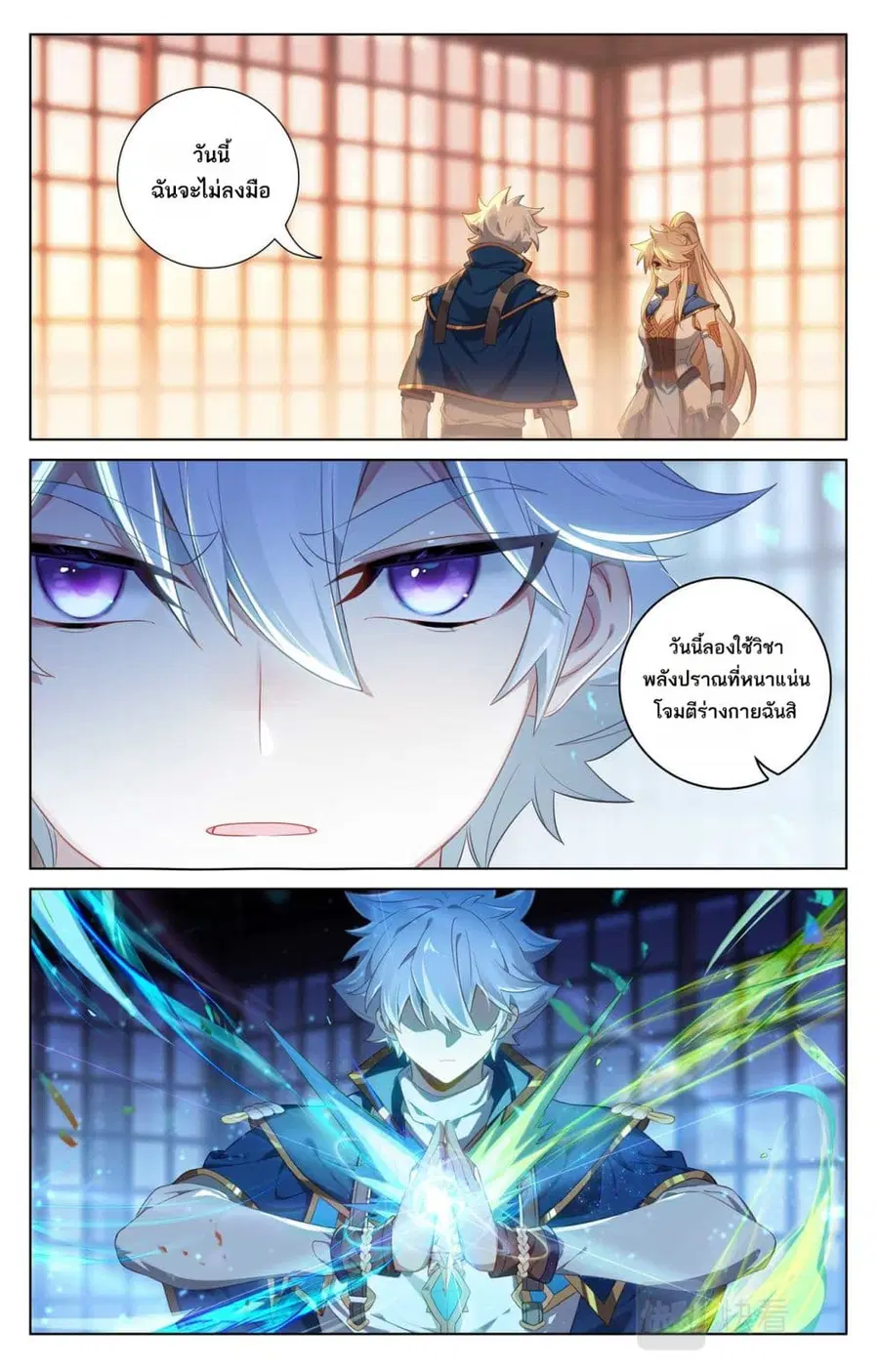 Absolute Resonance ตอนที่ 116 หน้า 9