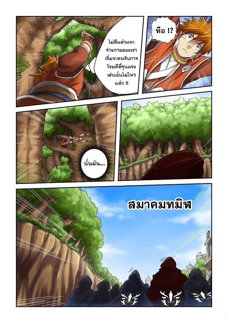 Tales of Demons and Gods ตอนที่ 57 หน้า 9