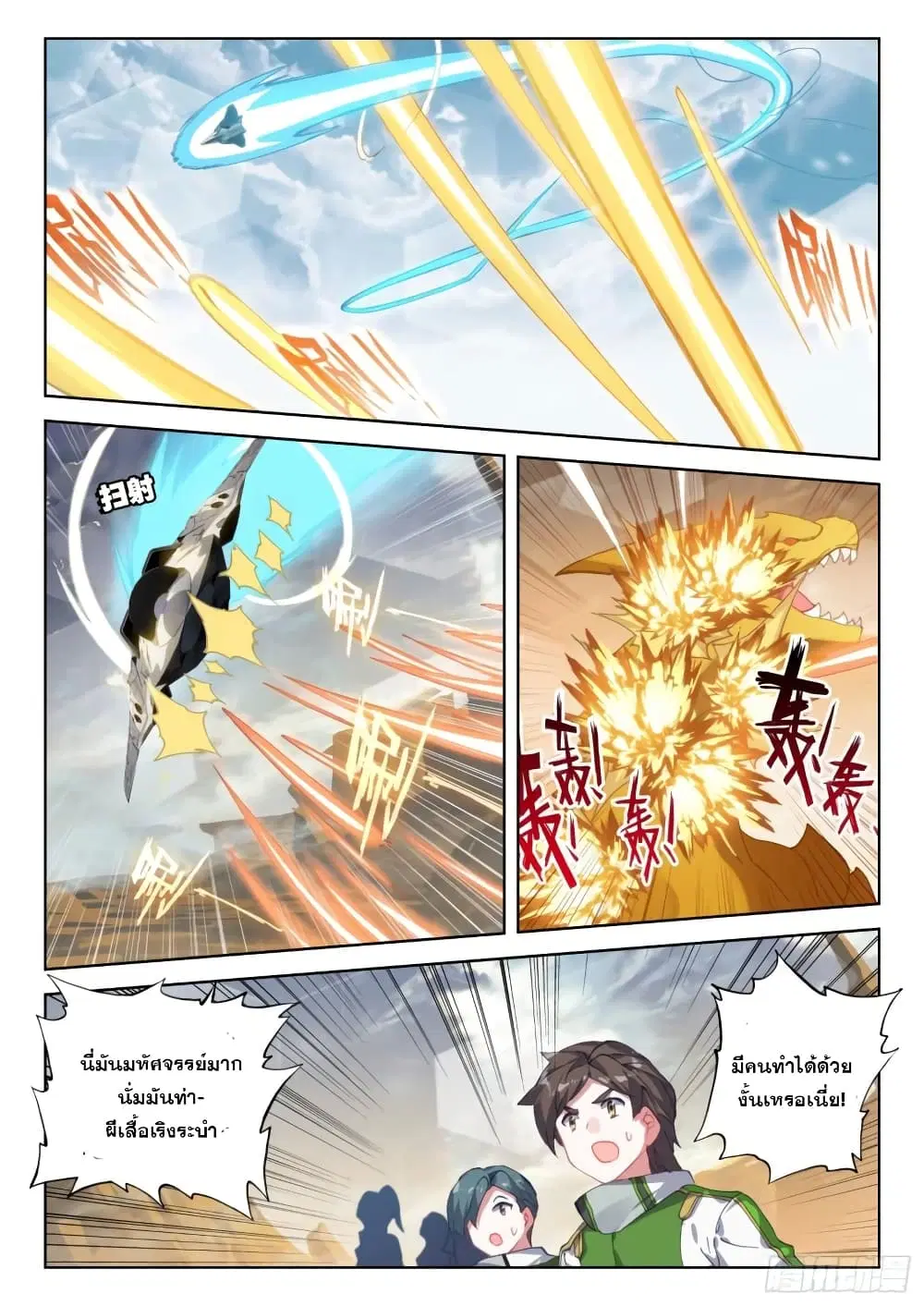 Douluo Dalu IV: Zhongji Douluo ตอนที่ 306 หน้า 8